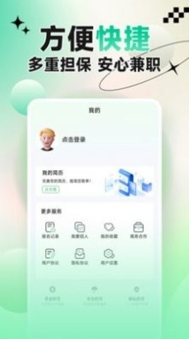 聘哆哆兼职app最新版截图