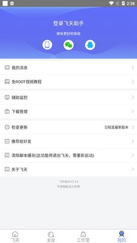 飞天助手最新版截图