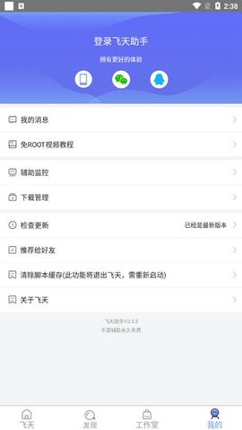 飞天助手最新版