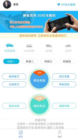 神通驾考软件破解版截图
