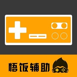 悟饭电玩辅助最新版