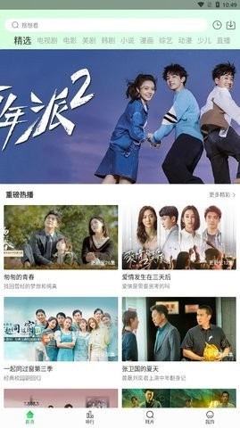 蜂鸟追剧app截图