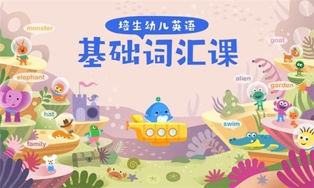 海豚儿童英语app最新版截图