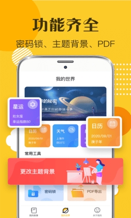 子墨手账app