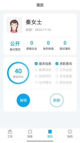 舟山人才网手机版截图