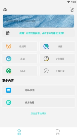 万能下载pro最新版截图