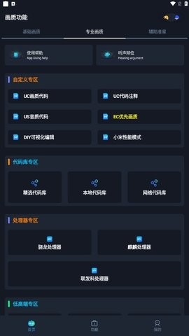 小茂画质助手pro高帧率截图