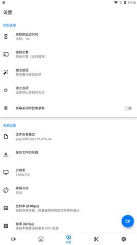 screenrecorder录屏截图