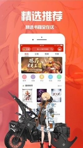 红色笔趣阁app官方版