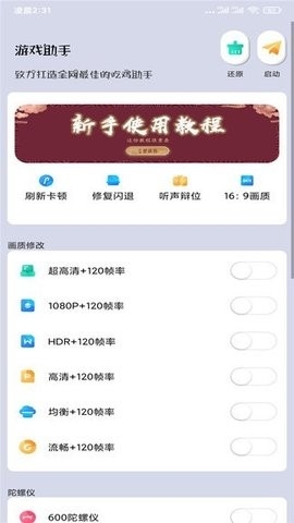 OPPO画质大师安卓版截图