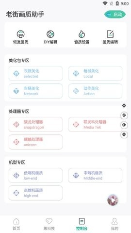老街画质助手120帧安卓版截图