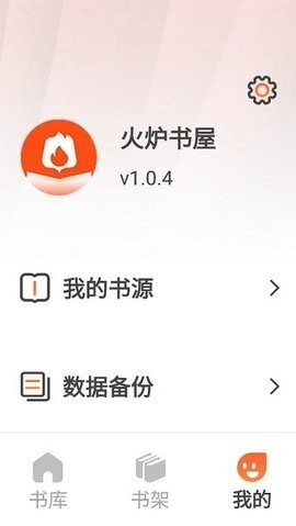 火炉书屋最新版本截图