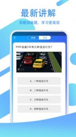 驾考练习指南手机版截图