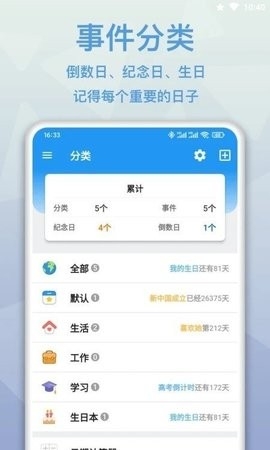 mdays倒数日软件截图