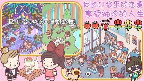 口袋恋爱小情侣小米版截图
