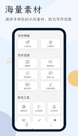 小说生成器app手机版截图