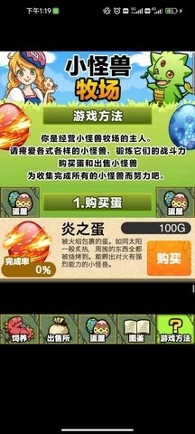 怪兽牧场游戏破解版截图