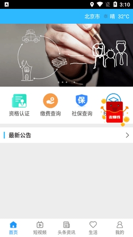 司南社保app官方安卓版