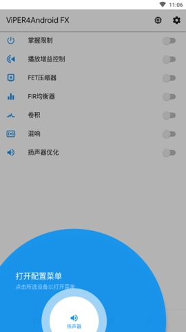 蝰蛇音效免root最新版截图