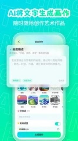 AI绘画画家app安卓版截图