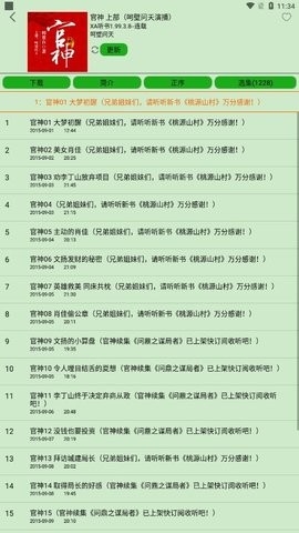 飞鸟听书软件截图