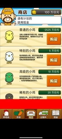 养鸡场游戏无限金币版截图