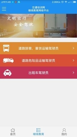 交通培训客户端截图