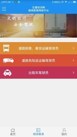 交通培训客户端