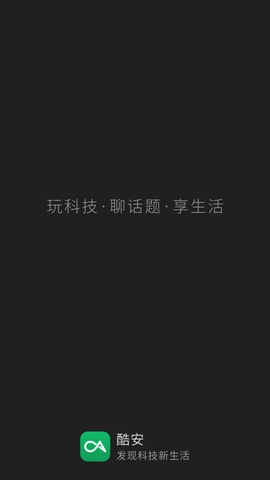 酷安12.0.2无广告版截图