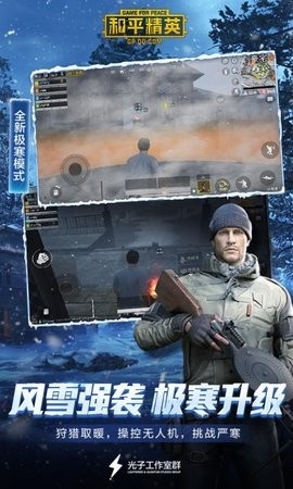 和平精英美化包免费2023版截图