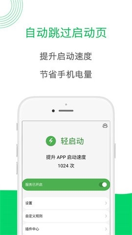 轻启动app最新手机版截图