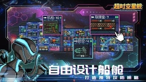 超时空星舰国服官方正版截图