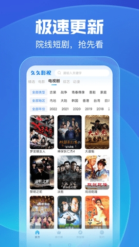 久久影视追剧软件截图