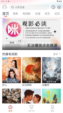 咪酷影视app下载截图