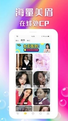 瞧瞧直播美女秀6655tv直装版下载截图