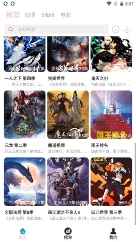 人人动漫APP下载截图