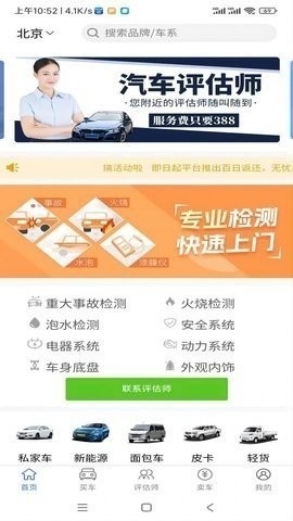 车毛牛二手车软件下载截图