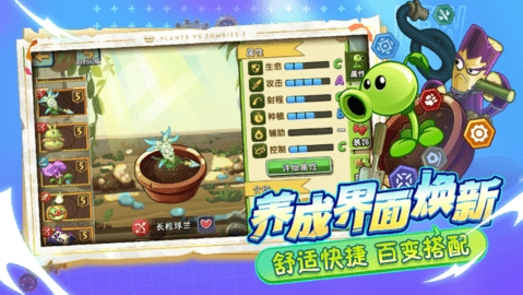 植物大战僵尸2立夏之约手游下载截图