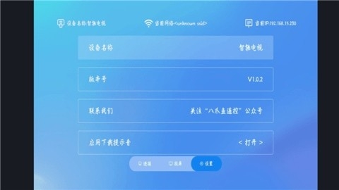八爪鱼遥控电视端最新版下载截图