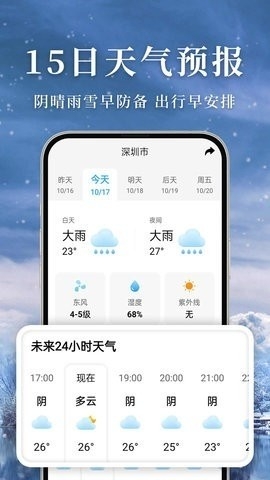 准雨天气app下载最新版截图
