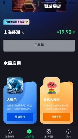潮游星球手机版下载安装截图