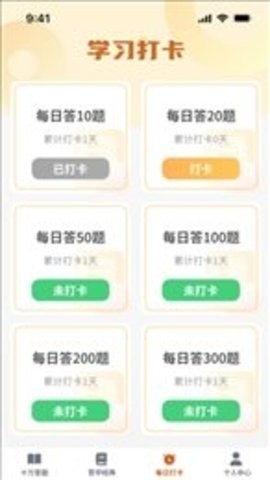 超能答题app下载截图