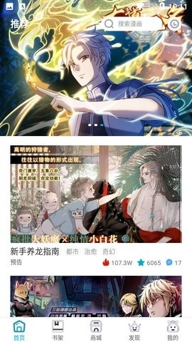 三昧漫画官方版下载截图