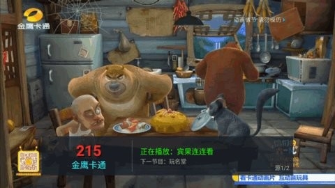 坚果TV修改版截图