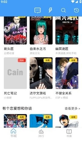 Cain漫画软件下载截图
