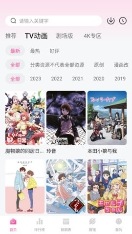 次元城动漫官方正版下载截图