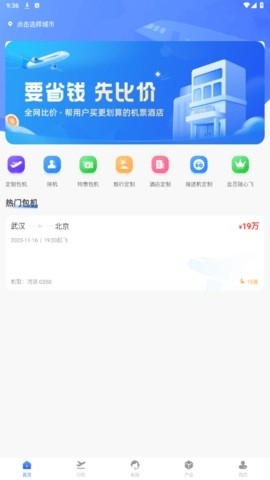 杉禾航空app最新版下载截图