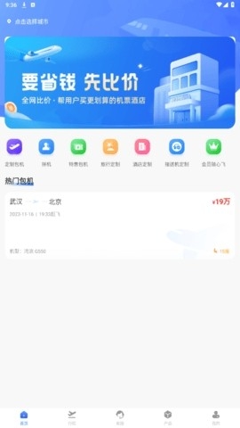 杉禾航空app最新版下载