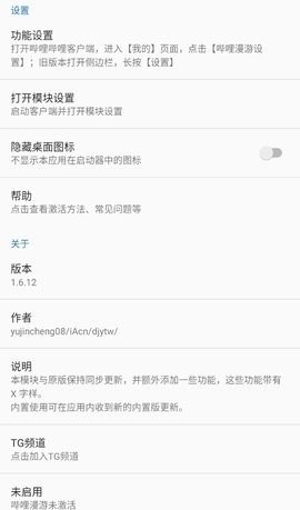 哔哩漫游xpatch模版最新版本下载截图