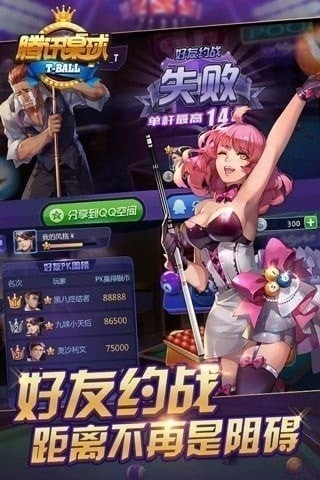 腾讯桌球瞄准线延长apk截图